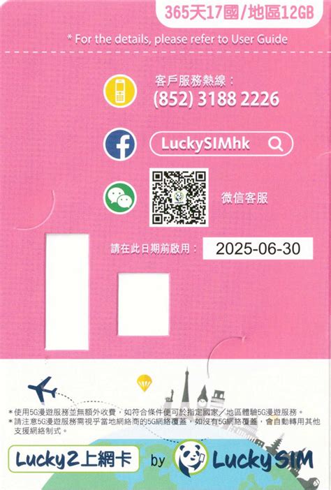 Lucky2【17國/地區】365日 12GB 4G 漫遊數據年卡 – 超譯電話卡.
